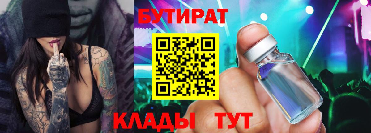 Бутират буратино Котовск