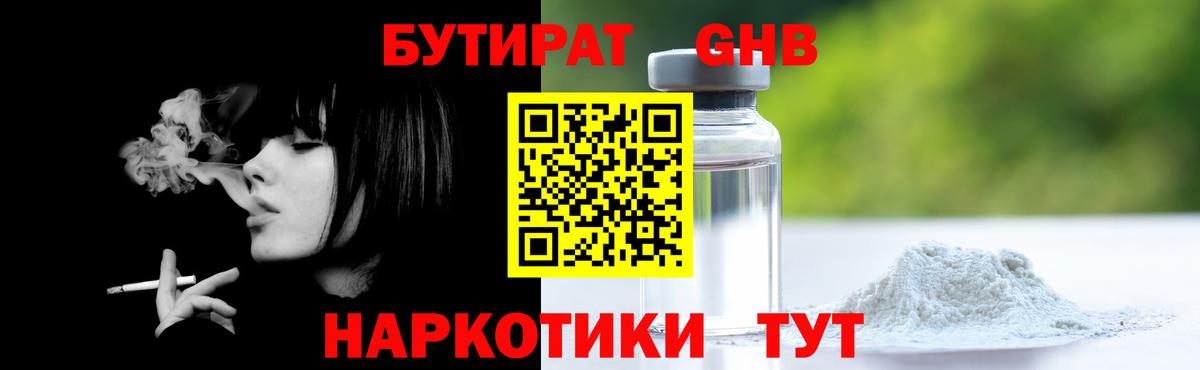 БУТИРАТ бутик  Бутират  Котовск  Вход с VPN 
