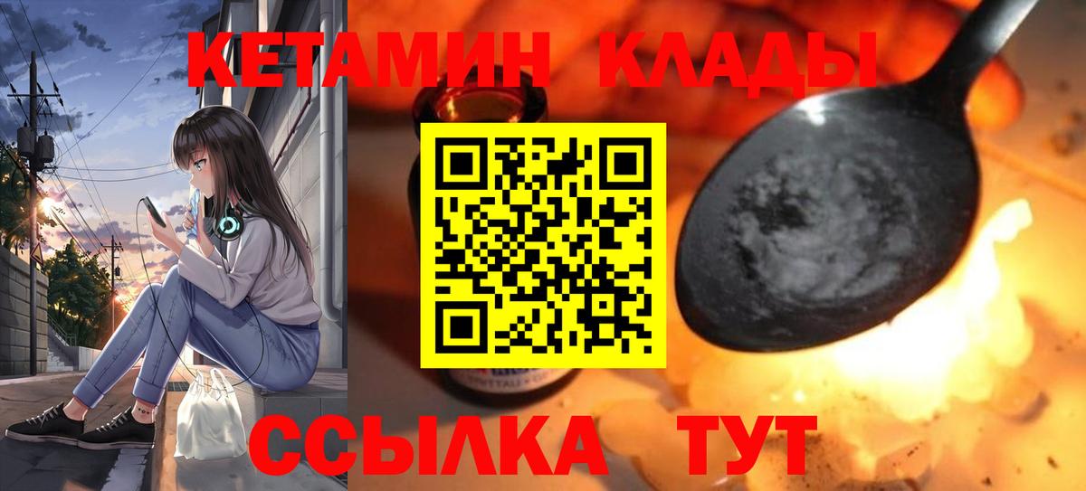 КЕТАМИН VHQ Котовск