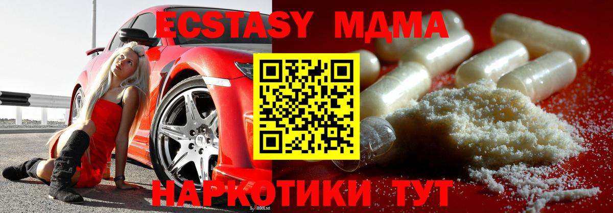 МДМА кристаллы  MDMA Molly  Вход с VPN  Котовск 